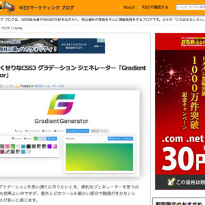 WEBマーケティング ブログ