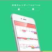 「全ての予定には相手がいる」カレンダー共有アプリ【TimeTree】を運営する「JUBILEE WORKS」代表深川泰斗氏にインタビュー