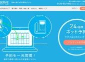 いろいろ比較したい！クラウド型オンライン予約管理ASPサービス10選