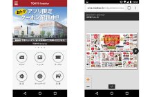 東京インテリアの公式アプリが登場。店舗検索や限定クーポン、最新チラシが読める