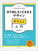 今、HTML5とCSS3で必要...															</div>
						</blockquote>
					</article>
					
										<section class=