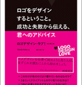 デザインで重要なプロセスが非常にくわしいからすごい勉強になる、デザイナーが熟読しておきたいオススメの本