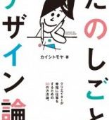 カスタマージャーニーマップにブランド・アイデンティティに幸福、今週発売のWebデザイン関連書籍3選