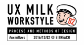 UX MILK Workstyle 02 開催のお知らせ