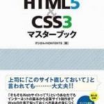 アルゴリズムにHTML5&CSS3に説明力、今週発売のプログラミング関連書籍3選