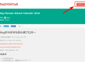 今年も盛り上がろう！アドベントカレンダー2016参加者募集中