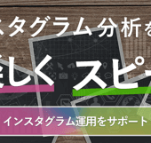 【活用事例】あの企業のインスタグラム活用事例を学ぼう！◆フォロワー数TOP15の企業アカウントを分析してみた