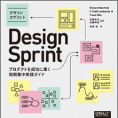 サウンドデザインにデザインスプリントにWEBプロ年鑑、今週発売のWebデザイン関連書籍3選