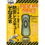 手回しでスマホに充電もOK！「もしも」の時に役立つ1台7役のLEDライト。ひとり１台持っておきたい！