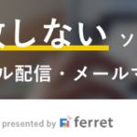 大手企業やWebサービスが配信！オシャレなHTMLメールのデザイン記事10選