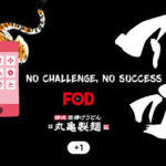 【参加無料】丸亀製麺とフジテレビ登壇。有名企業のアプリ活用最前線「アプリの虎Vol.2」2/27 東京で開催！