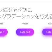 [CSS]こんなやり方があるとは！ボタンのシャドウに2色の美しいグラデーションを与えるテクニック