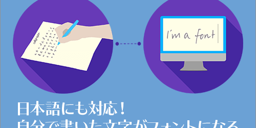 日本語にも対応！自分で書いた文字からフォントを簡単に作成できる無料オンラインツール -Calligraphr