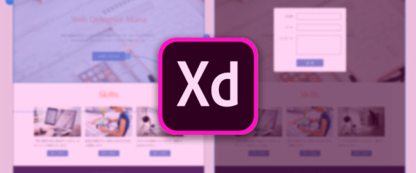 Adobe XDでWebデザインをしよう！画面作成からページ推移までの手順を紹介