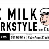 UX MILK Workstyle 12 feat. Craft Egg開催