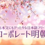 春の新作フリーフォント！ロゴにも本文にもぴったりな日本語の無料フォント -コーポレート明朝