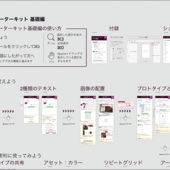 Adobe XDの使い方をマスターしておこう！基本的な操作が10分で身につくAdobe公式のチュートリアルファイル