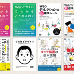 Kindle本が50%オフの特大セールを開催中！Webのディレクションやデザイン関連、絵師さん向けのイラスト本などが満載です