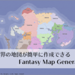 めちゃ楽しい！この世界には存在しない異世界の地図を作り出すオンラインツール -Fantasy Map Generator