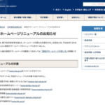 【悲報】国税庁サイト、リニューアルでほぼ全てのページのURLが変更になってしまう。サイト内検索はヤフーに