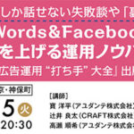 AdWords＆Facebook広告で成果を上げる！ 『ネット広告運用”打ち手”大全』出版記念セミナー5/15開催@神保町