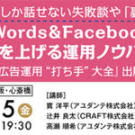 6/15大阪開催、AdWords＆Facebook広告で成果を上げる！ 『ネット広告運用”打ち手”大全』出版記念セミナー