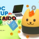【北海道】WebデザインのトレンドやMTの最新情報を知り交流できるイベント「MTDDC Meetup HOKKAIDO 2018」6/9札幌で開催