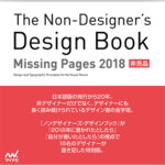 これを見逃したら絶対損！ノンデザイナーズ・デザインブック 20周年特別PDFは内容豪華で、応募者全員がもらえる