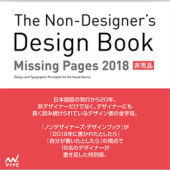 これを見逃したら絶対損！ノンデザイナーズ・デザインブック 20周年特別PDFは内容豪華で、応募者全員がもらえる