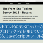 2018年、フロントエンドのデベロッパーがプロジェクトで使用しているCSS, JavaScriptのツールを調査