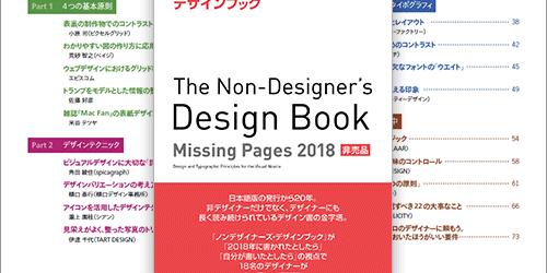 特別企画！ノンデザイナーズ・デザインブック 20周年記念 特別版『冊子』を5名様にプレゼントします