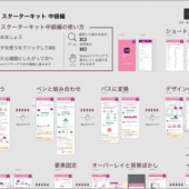 10分で分かる！Adobe XDの新機能や実践的な使い方が学べるAdobe公式チュートリアルファイル中級編