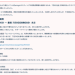 【悲報】ファーストサーバの「Zenlogic」、メンテ終わらず未定に延期。すでに3日以上停止状態、ユーザーは多大な損害を被っている模様