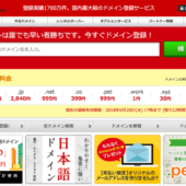 ドメイン取得サービスのおすすめ5選