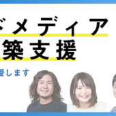 こんなにある！WordPressに替わる便利なCMS・プラットフォーム14選