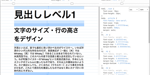 [CSS]見出し、本文、リストなど、文字周りをrem指定で簡単に設計できる便利なオンラインツール