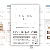 余白で情報整理、余白で視線誘導、余白で視認性アップ、デザインがうまくなりたい人に余白の使い方が学べる良書