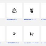 国産のSVGアイコンサイトが登場！日本人クリエイターが作成した商用無料で利用できるアイコン素材 -Icon Box