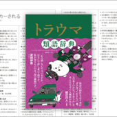 心の闇が深すぎる！キャラクターに心の闇・トラウマを与える、100以上のアイデアが解説された -トラウマ類語辞典