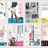 今年発売された本も！イラスト、マンガ、キャラ表現に役立つ良書が夏のKindle大セールで半額以下です