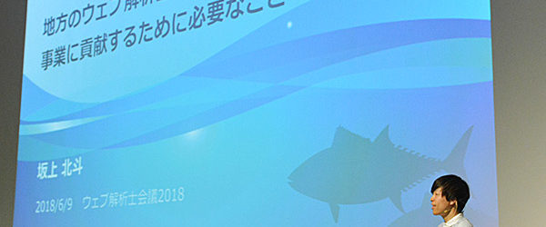 中小企業ことWebの活用で売上UP！ 人通りが少ない高知のアパレルショップが、新規来店客増加を実現したホームページとは？ | ウェブ解析士会議2018
