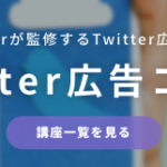 Twitterアカウントの引き継ぎ・削除(退会)・復活の方法