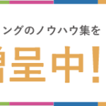 写真のひと工夫で記事が変わる。フォトディレクション基礎知識