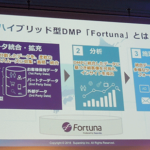 Supership、データ統合・分析・施策実施ができるハイブリット型DMP「Fortuna（フォーチュナ）」の提供開始