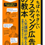 【プレゼント】10/19発売『いちばんやさしい［新版］リスティング広告の教本 人気講師が教える自動化で利益を生むネット広告』を3名様にプレゼント！