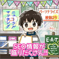 「Googleはパーソナライズ検索があるからね」は昔の話！？ 実はもう……【SEO記事13本まとめ】 | 海外&amp;国内SEO情報ウォッチ