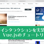 Vue.jsの勉強にもいい！UIコンポーネントやインタラクションを実装するチュートリアルがまとめられた -Vue.js Examples