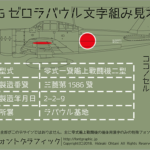 商用利用無料！ゼロ戦の機体プレートに使われていた文字を再現した日本語のフリーフォント -FGゼロラバウル
