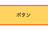 【CSS】borderタグの使い方！枠線の指定や種類など（サンプルあり）