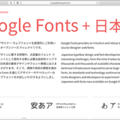 Google Fonts + 日本語を使用して、Webサイトやブログがどのように表示されるか試すことができるツール -Fonty